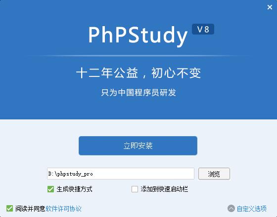 安装完成