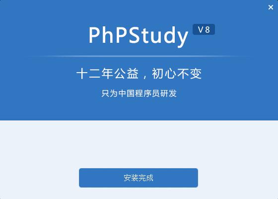 安装PHP