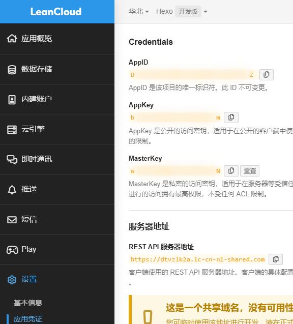 应用凭证