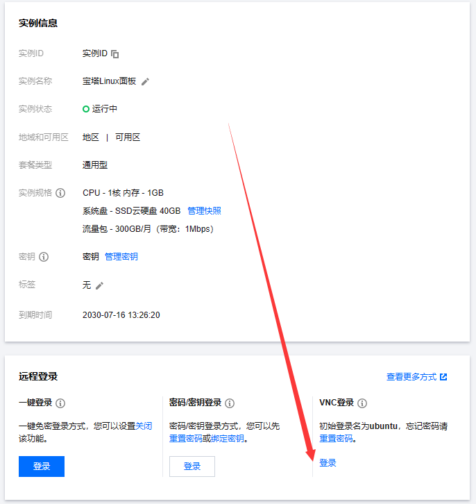 VNC控制